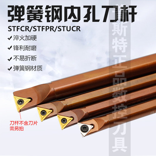 STFCR/STFPR/STUCR内孔镗刀杆 弹簧钢材质/加硬抗震
