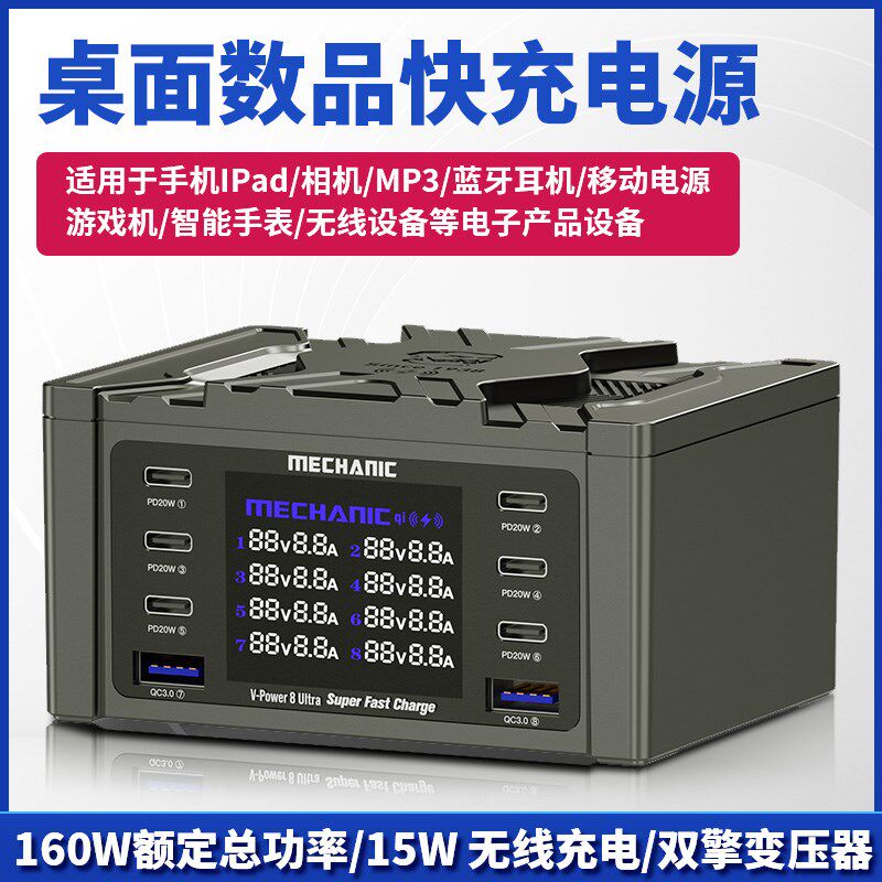 维修佬威豹V-Power6-8-8S多口充电器快充手机平板USB家用办公数显