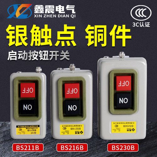 BS211B/216B/230B动力控制按钮开关三相电机启动按钮押扣压扣开关