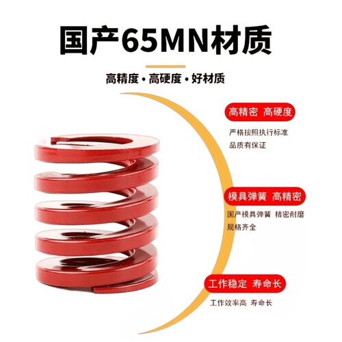 红色模具弹簧压簧红弹簧高强度65MN磨具扁线矩形加硬日标红弹簧TM