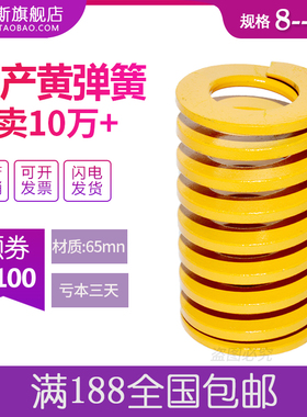 国产黄色模具弹簧矩形压缩日标磨具弹簧8 10 12 14 16 18 20-60mm
