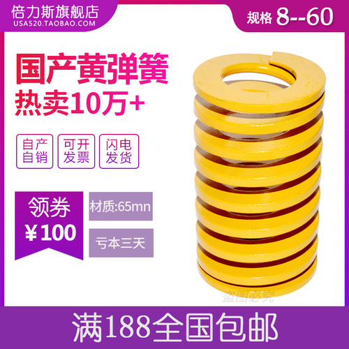 国产黄色模具弹簧矩形压缩日标磨具弹簧8 10 12 14 16 18 20-60mm