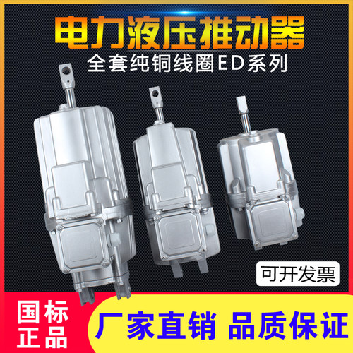 正品电力液压推动器ED23/5 30/5 50/6 80/6 121/6 201/6 301铝罐