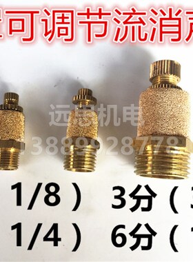 全铜 外罩 可调消音器 电磁阀 消音器 SLL-01 02 03 04气动消音器