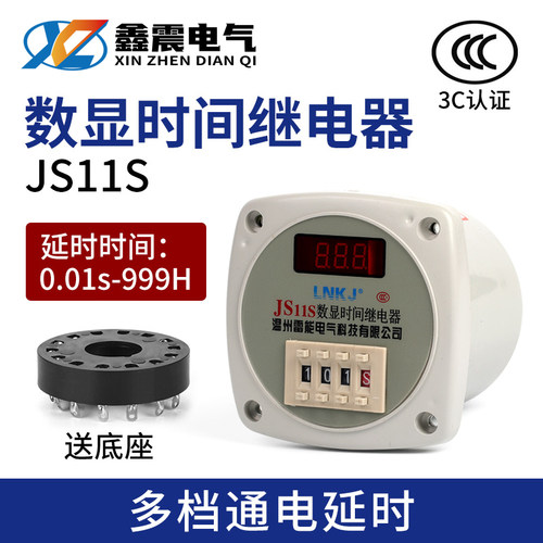 多功能数显式时间继电器 JS11S 三位调节220V 380V 24V 36V