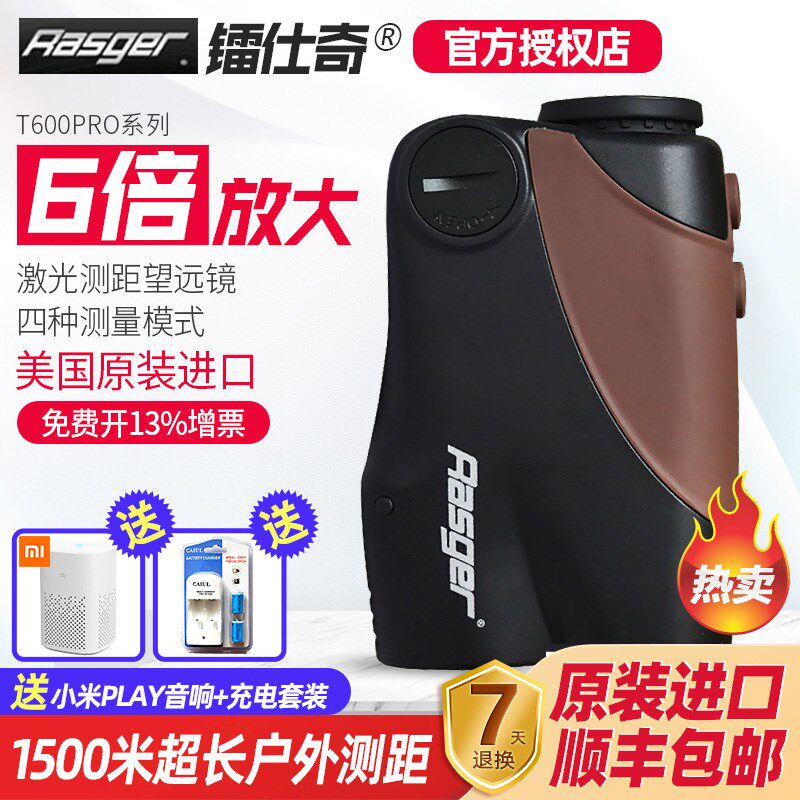 镭仕奇Rasger激光测距望远镜T600PRO/T1000PRO测距仪测高测角