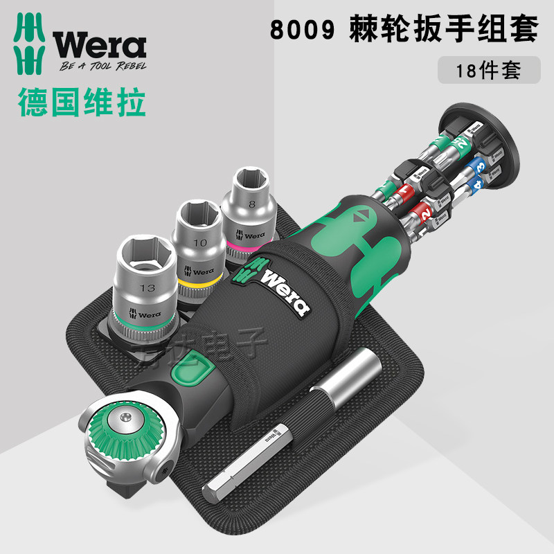 德国Wera维拉进口多功能可携式万向棘轮快速强磁螺丝起子套筒扳手