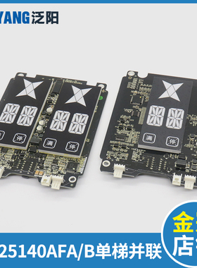 HBP16奥的斯电梯OH6000外呼显示板XAA25140AFA/B单梯并联电梯配件