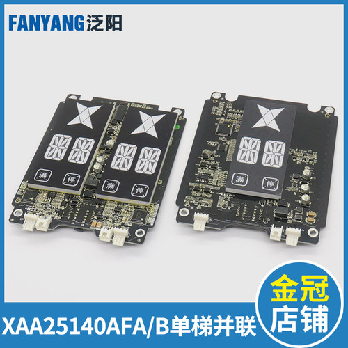 HBP16奥的斯电梯OH6000外呼显示板XAA25140AFA/B单梯并联电梯配件