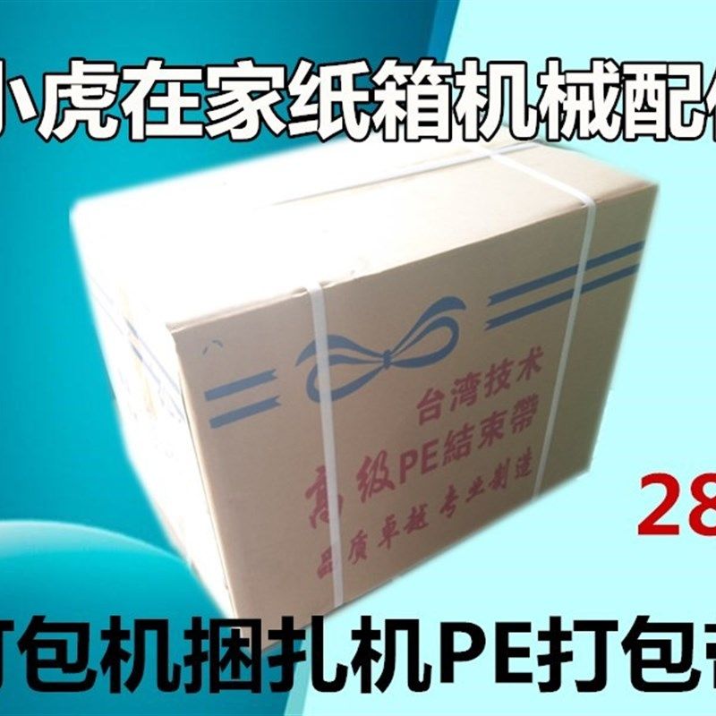 纸箱机械配件打包机捆扎机打捆机纸箱PE打包绳,鲜花速递/花卉仿真/绿植园艺,水枪,淘宝优惠券,粉丝福利购,淘宝优惠卷