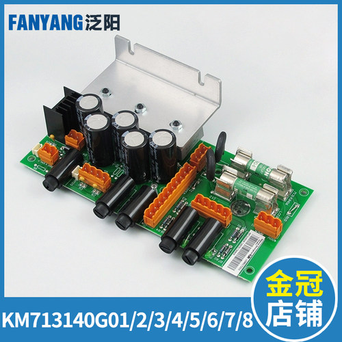 LCEREC巨人通力电梯电源板KM713140G04 1 2 3 5 6 7 8KM713143H03
