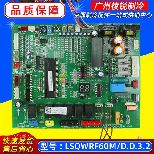全新LSQWRF65M/A风冷热泵冷水机风冷模块主控板LSQWRF60M/D.D.3.2
