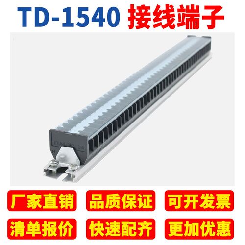 TD-1540导轨式接线端子板排40位40P/15A电线接线盒并线压接连接器