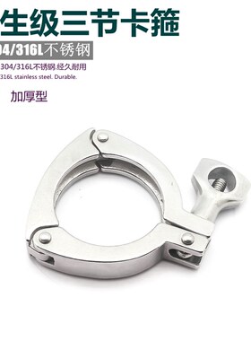 SUS304不锈钢卡箍三节卫生级快装接头抱箍固定卡盘紧固管夹13MHHS