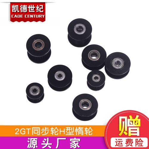 3D打印机配件2GT同步轮H型gt2皮带轮惰轮带宽6MM黑色16/20齿