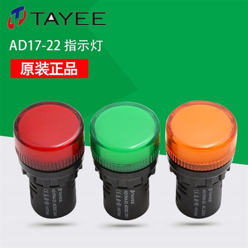 指示灯 信号灯 AD17KA-22  多规格 220V 开孔22mm