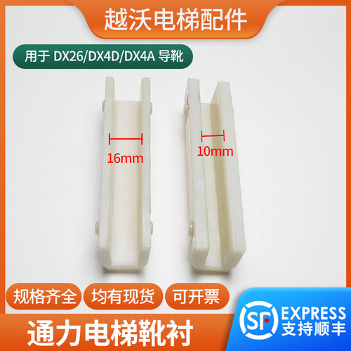 电梯导靴靴衬DX26/DX4D迅达通力靴衬140*10mm16对重轿厢电梯配件
