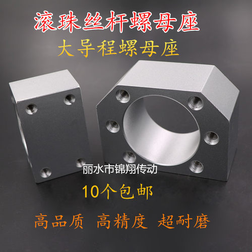 精密滚珠丝杆螺母座 大导程螺母支撑座1204 1605--4010 1616-3232