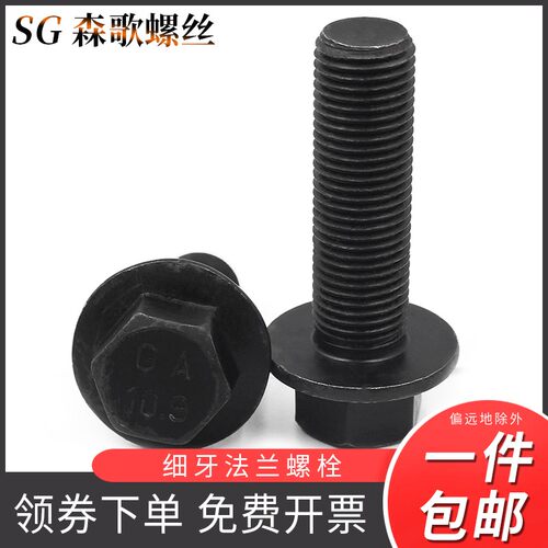 细牙外六角法兰面螺栓 M10M12*1.25*20*120 Q185黑汽配螺丝10.9级