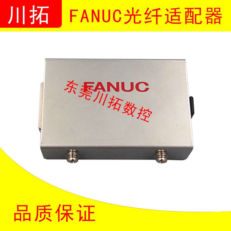 全新FANUCA13B-0154-B001 发那科光纤适配器FANUC 主轴定位盒子