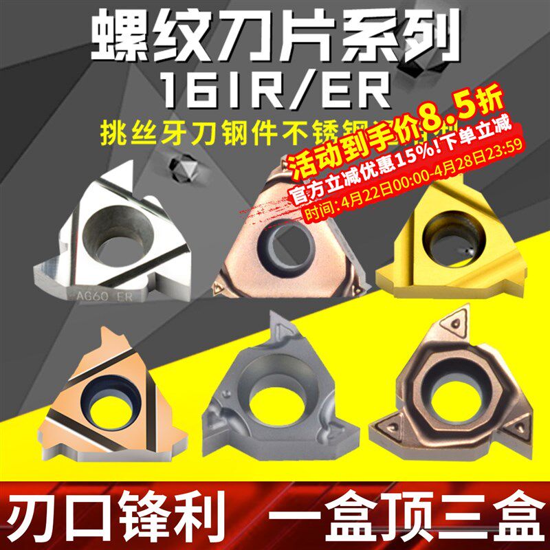 数控螺纹刀片16ER内/外螺纹不锈钢刀头英制车刀55/60度公制牙刀IR