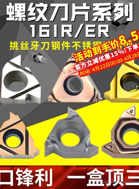数控螺纹刀片16ER内/外螺纹不锈钢刀头英制车刀55/60度公制牙刀IR