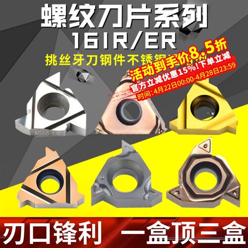 数控螺纹刀片16ER内/外螺纹不锈钢刀头英制车刀55/60度公制牙刀IR
