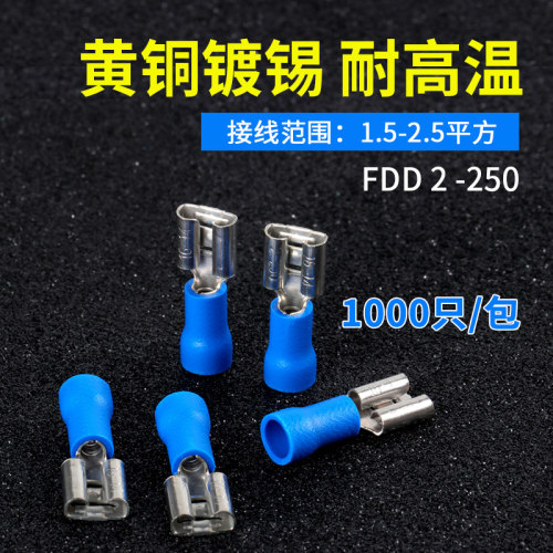 FDD2-250冷压接线端子1000只 6.3插簧线耳母预绝缘端头