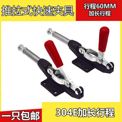 淘赤祥快速夹具压紧器工装夹钳推拉式304EL加长行程305EL快速夹