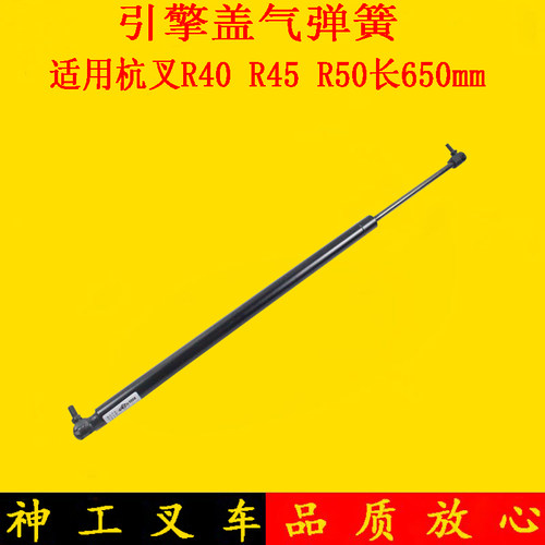 叉车气弹簧气动杆引擎盖支撑杆液压杆弹簧杆650mm适用杭叉R40R45