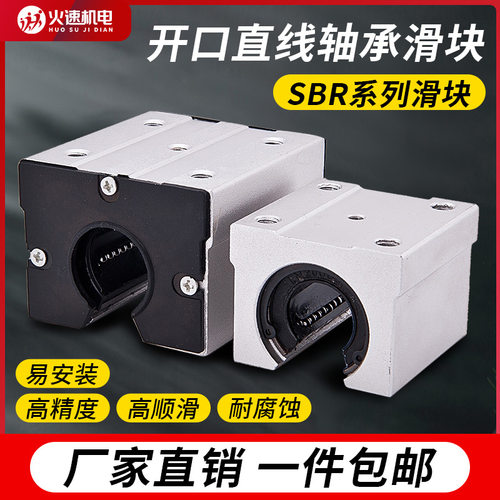 直线轴承开口直线轴承SBR滑块SBR16 20 25 30 40 50UU雕刻机滑块