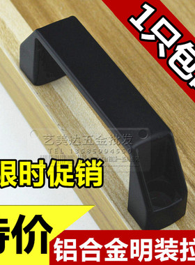 包邮加厚铝合金黑色小拉手抽屉衣柜门明装把手工业拉手工具箱提手