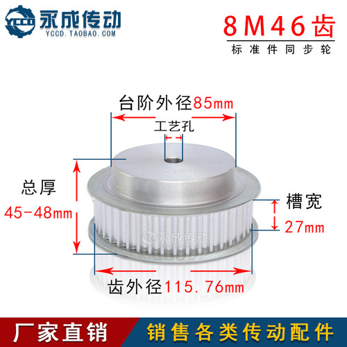 同步轮 同步带轮 8M46齿 标准件 铝合金 齿外径115.76 3D打印机用