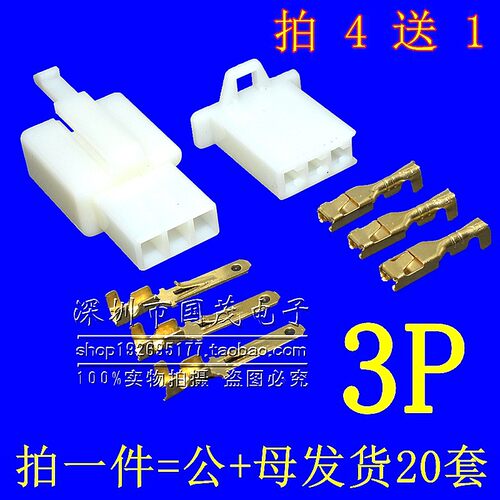 2.8MM摩托电动汽车连接器接插件3P公母对接插头插件3位3孔包邮