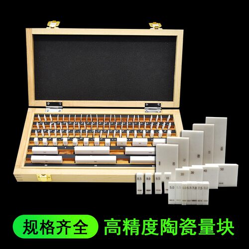 适用陶瓷量块标准校对卡尺千分尺散装校准单块规0.1微米1/2/3/5/1