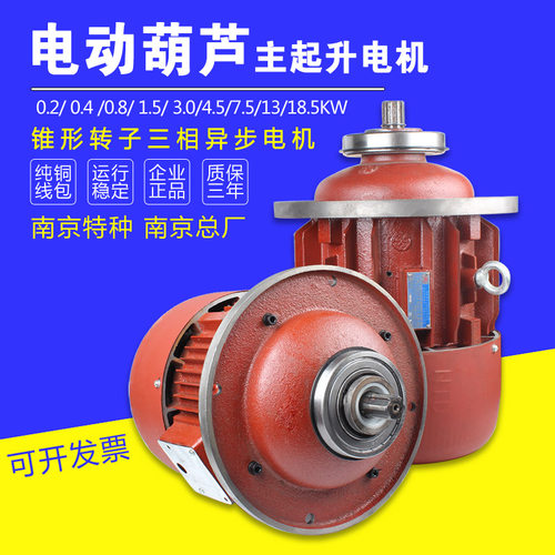 电动葫芦主起升电机 起重机行车ZD141-4 7.5KW锥形三相异步电机