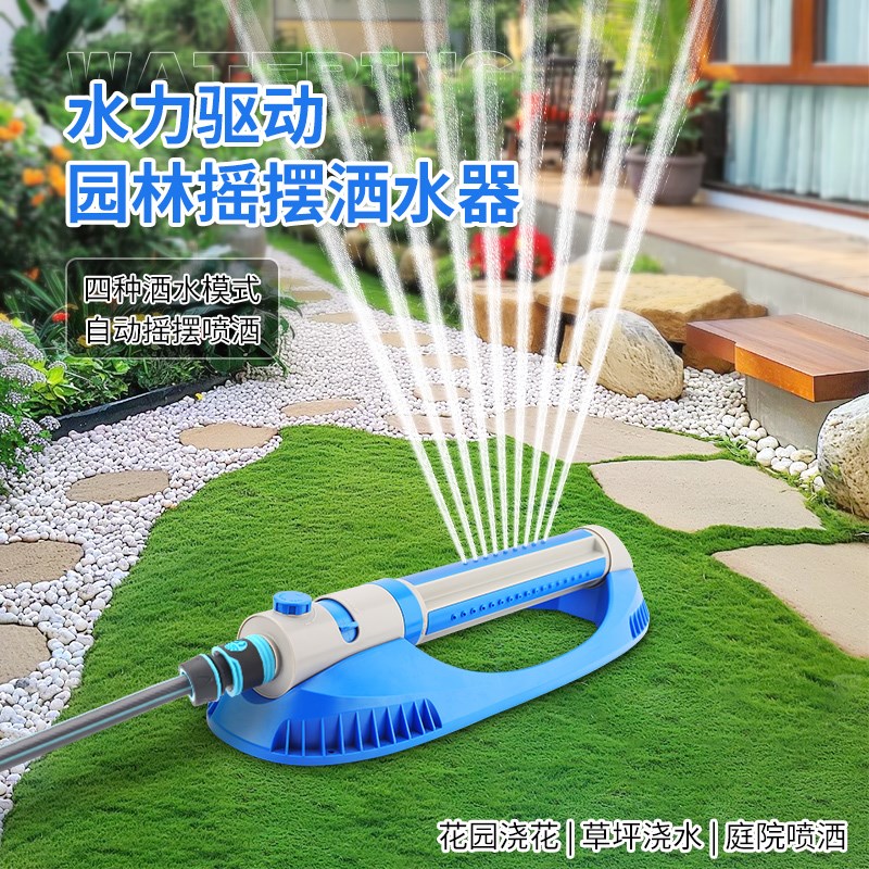 花园摇摆式洒水器庭院浇花神器草坪养护菜地自动旋转浇水喷淋灌溉