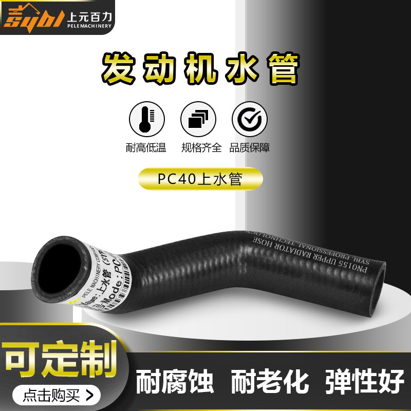 适用于挖掘机小松上水管下水管40/56/60/100/120/130/200挖机配件