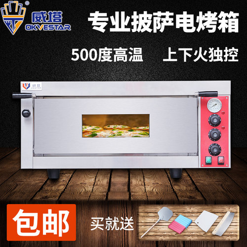 商用披萨炉意式比萨烤箱披萨店西餐厅500度pizza oven单层电烤炉