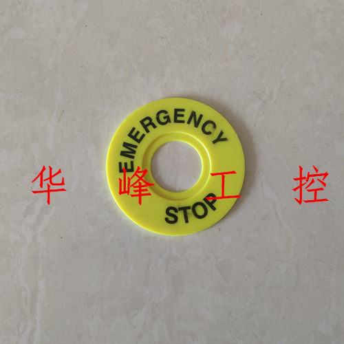 按钮配件STOP 急停按钮标示圈 黄色警示警告牌 孔径22MM外径60MM