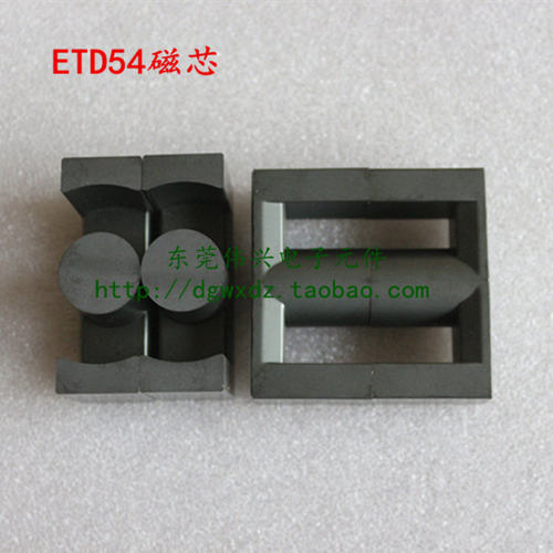 ETD54磁芯 软磁铁氧体磁芯ETD54变压器磁芯PC40 可另配电木骨架