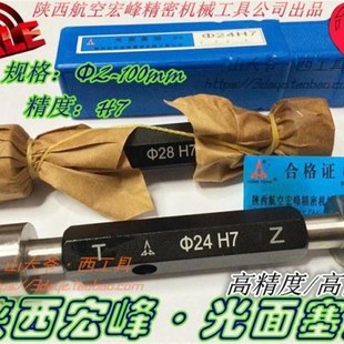 宏峰光滑极限塞规/量规 光面通止规2/3/4/5/6/7/8/9/10-28精度H7