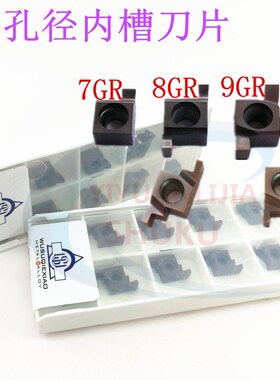 数控内槽刀小孔切槽刀片小孔槽刀7GR/8GR/9GR100/150/200/250/300