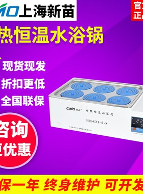 上海新苗HHS11-2-S/DK-8D电热恒温水浴锅水槽电热恒温水温箱