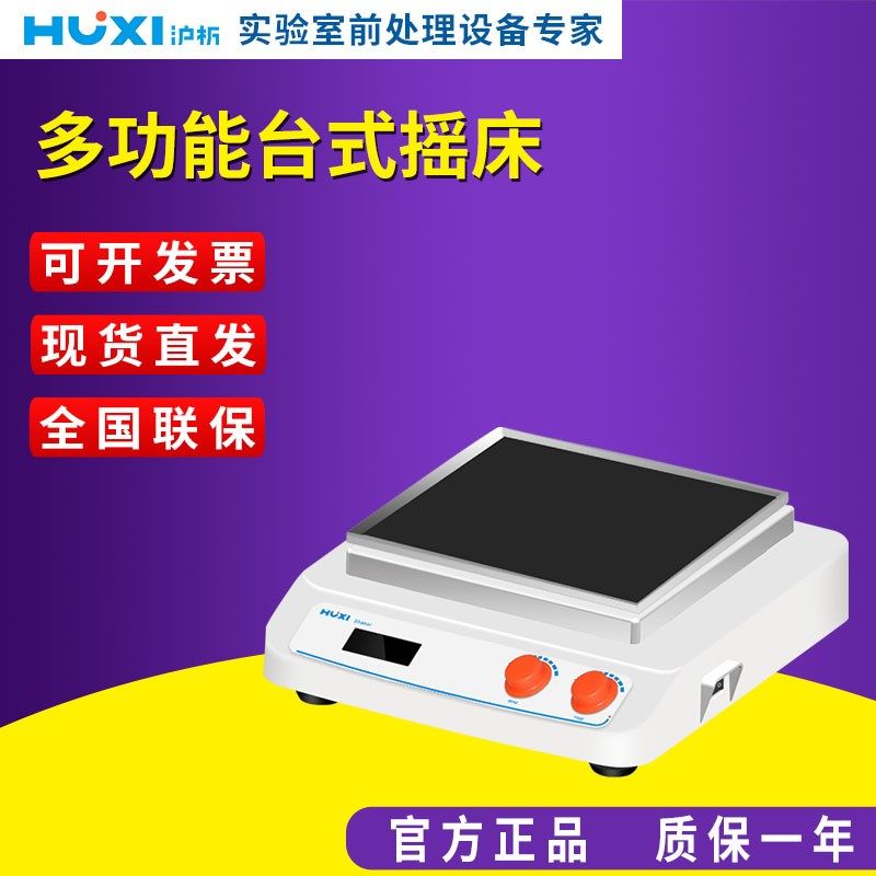 上海沪析台式回旋往复式振荡器实验室调数恒温加热3D翘板脱色摇床,机械设备,矿山专用设备,淘宝优惠券,粉丝福利购,淘宝优惠卷