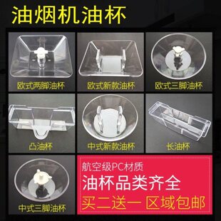 适用于帅康油杯抽吸油烟机配件TP050709接油盒油壶油碗漏油斗油槽