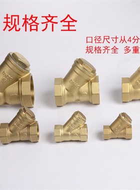 厚壁黄铜Y型过滤器抗压耐腐内螺纹过滤阀门空调暖气用DN25324050