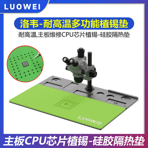 洛韦 耐高温植锡工作垫 主板维修CPU芯片植锡 手机维修矽胶隔热垫