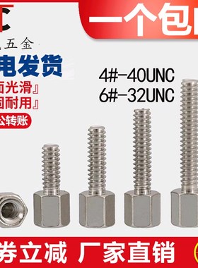 6#-32UNC #4-40UNC英制六角铜柱螺丝美制铜柱COM串口铜螺柱螺丝