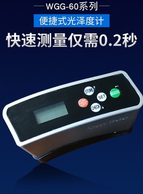 齐威WGG光泽度计油漆亮度大理石材测光仪瓷砖光亮测试仪光泽度仪